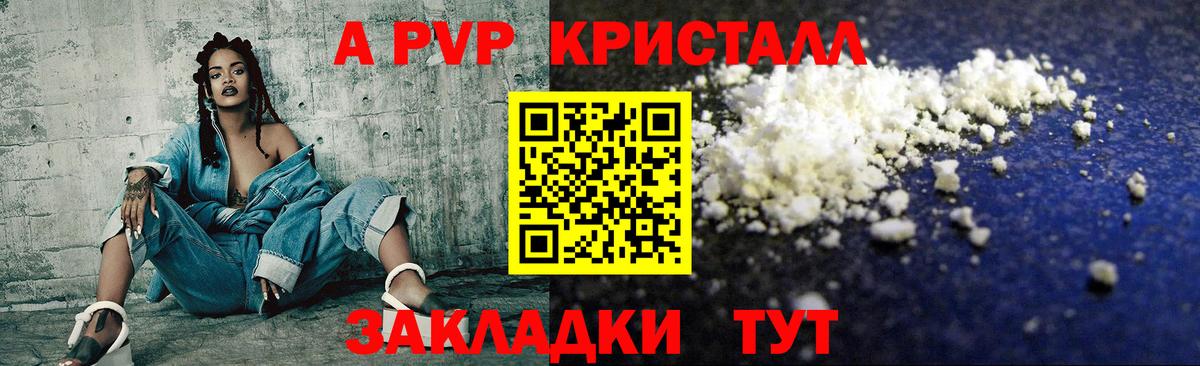 Альфа ПВП  A PVP кристаллы  Вход с VPN  Назарово 