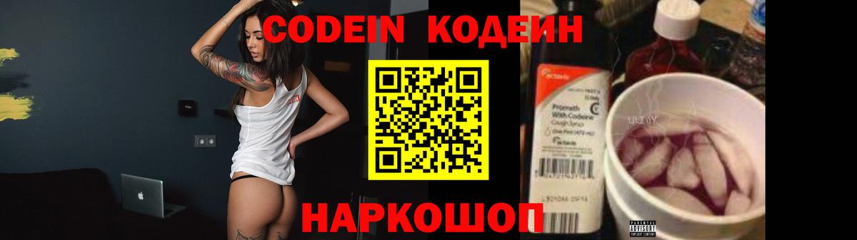 Кодеиновый сироп Lean Purple Drank  Кодеиновый сироп Lean Purple Drank  Вход с VPN  Назарово 