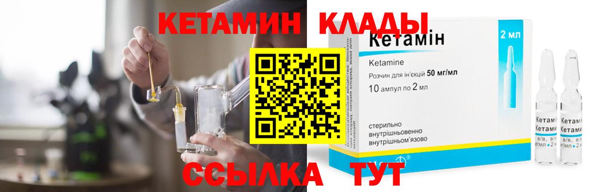 Кетамин ketamine  Вход с VPN  Назарово  Кетамин VHQ 