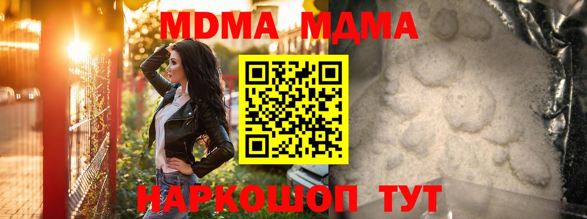 Назарово  MDMA молли  МДМА  Вход с VPN 