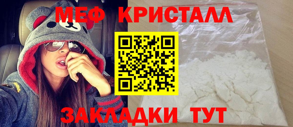 Назарово  МЯУ-МЯУ  Вход с VPN  Меф 4 MMC  Меф кристаллы 