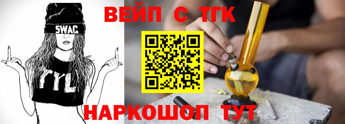 ТГК вейп Назарово